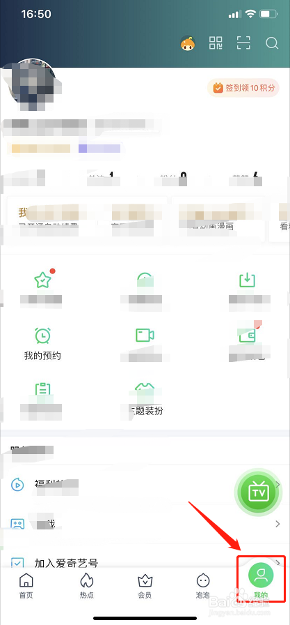 爱奇艺儿童视力保护模式如何开启