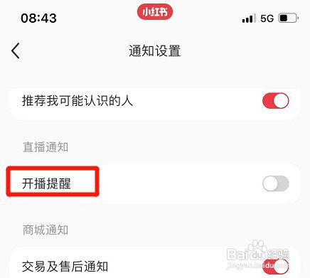 小红书开播提醒如何设置
