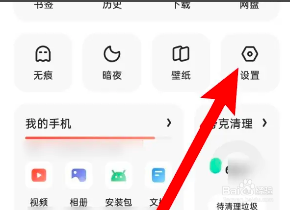 手机夸克浏览器如何设置工具箱为轻模式