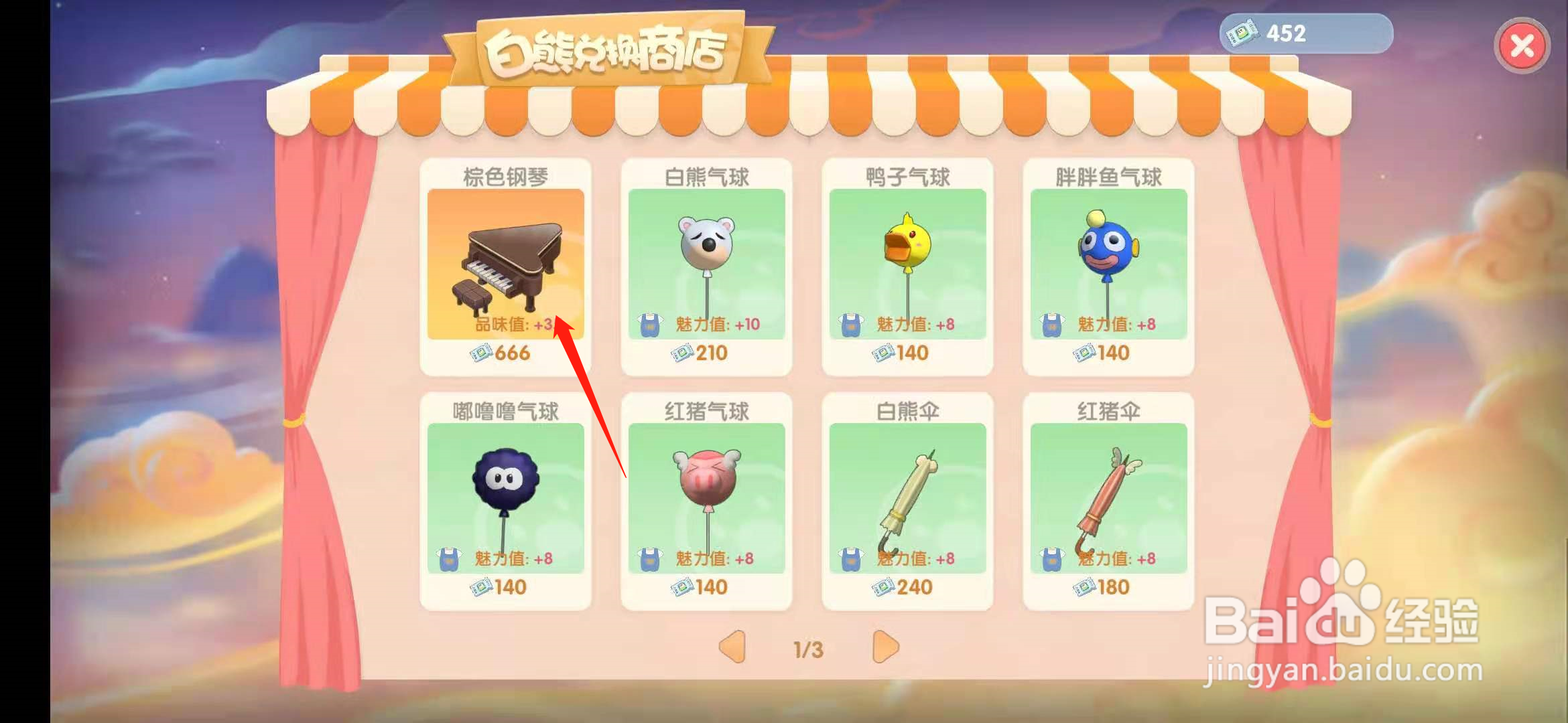 摩尔庄园手游怎么获得棕色钢琴