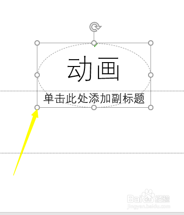 PowerPoint2016怎样给文字或图片添加圆形运动？