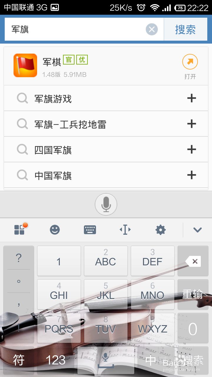 手机怎么玩军旗