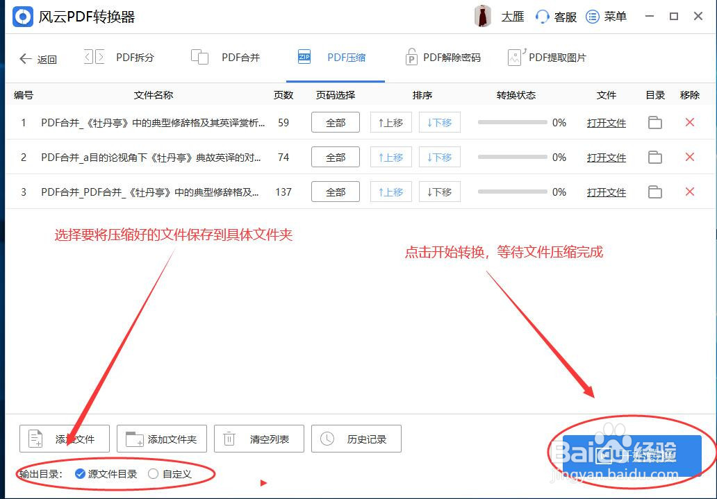 怎么压缩PDF文件大小?