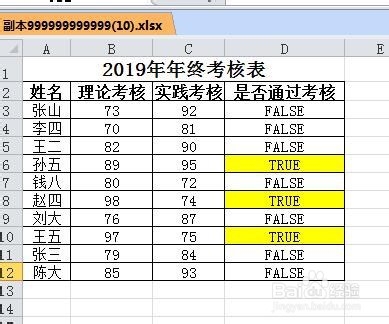 Excel表格中OR函数的使用方法