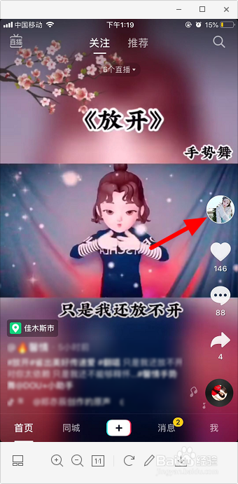 抖音怎么取消关注的人 抖音关注怎么取消