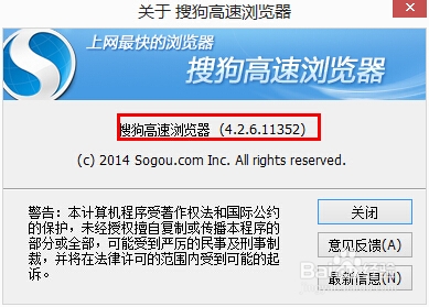 如何查看搜狗浏览器的版本以及升级浏览器版本