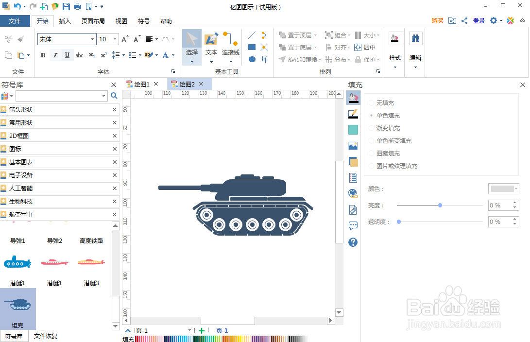 如何在亿图图示中创建坦克