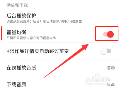 网易云音乐怎么开启音量均衡