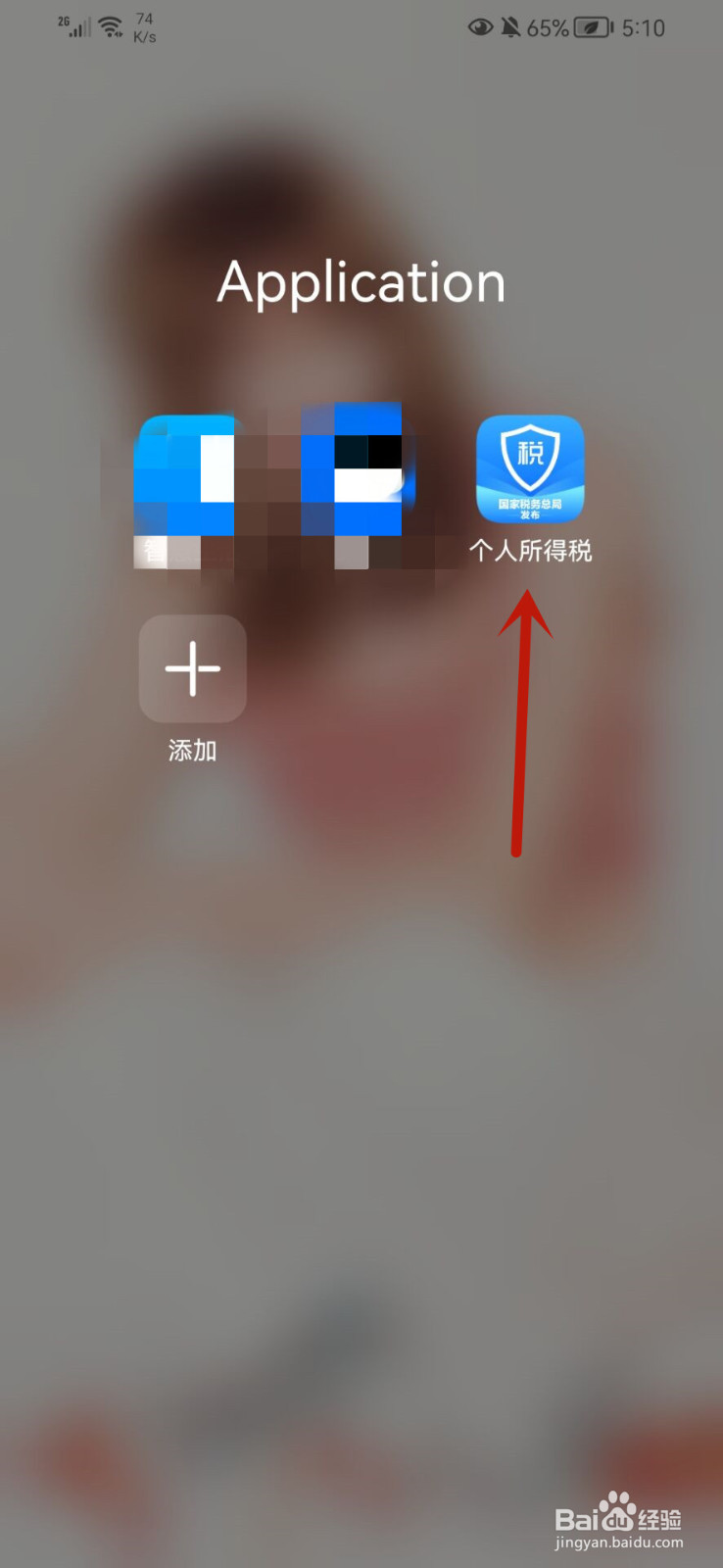 个人所得税app怎么进入关怀版