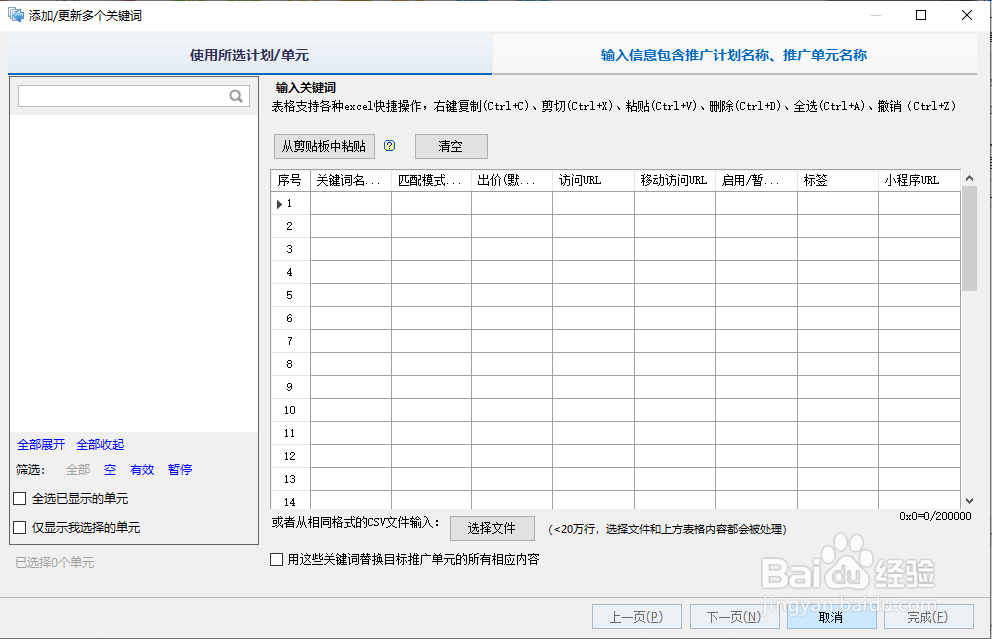 百度营销软件使用方法