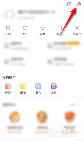 新浪财经怎么退出登录