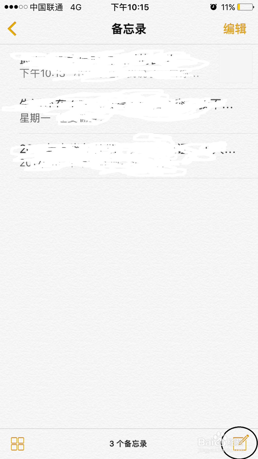 如何在苹果手机备忘录里输入表情等
