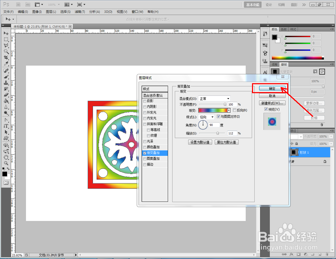 ps彩色拼花制作教程