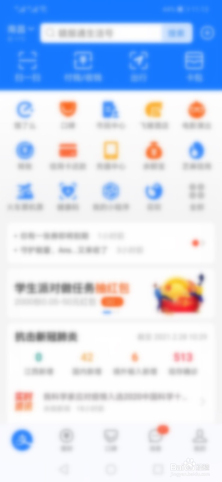 支付宝怎么调整花呗额度