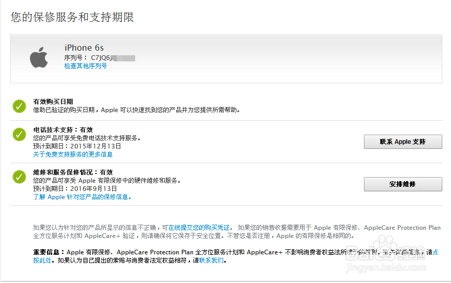 苹果6s怎么看激活日期 iphone6s查询激活时间