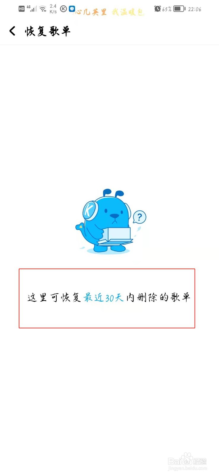 酷狗音乐如何恢复被删除歌单