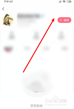 “皮皮段子”怎么修改签名