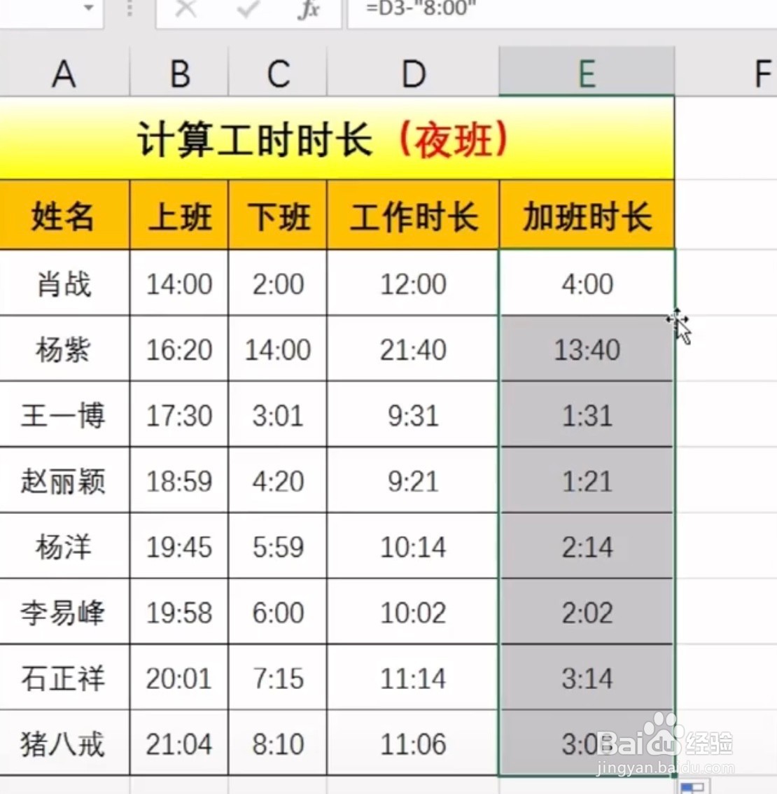 Excel如何计算上夜班的工作时长