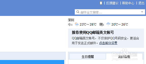 <b>QQ邮箱怎么在页面添加当地天气预报</b>