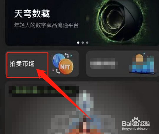 天穹数藏怎么交易