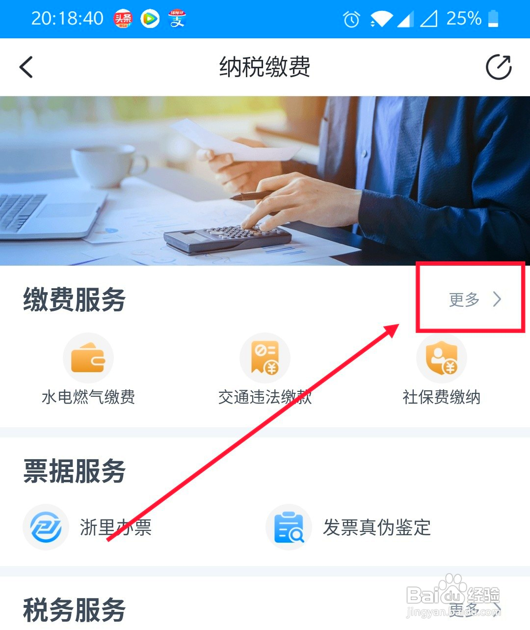 如何查询浙里办上的缴款记录