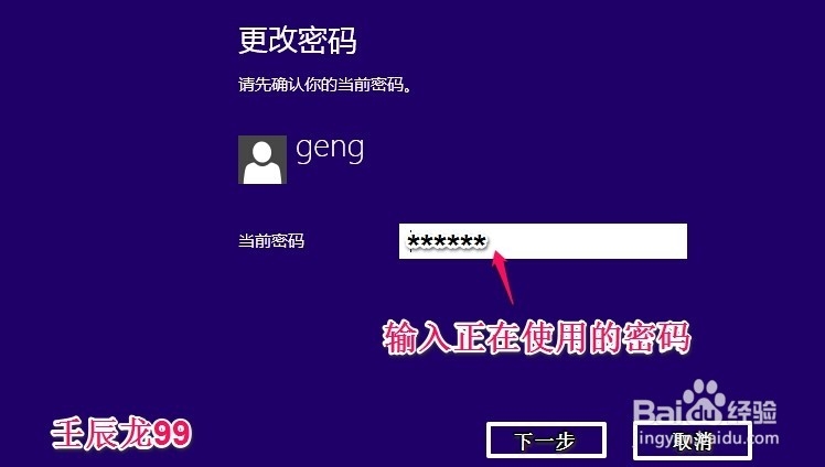 Windows 8系统删除开机密码的方法
