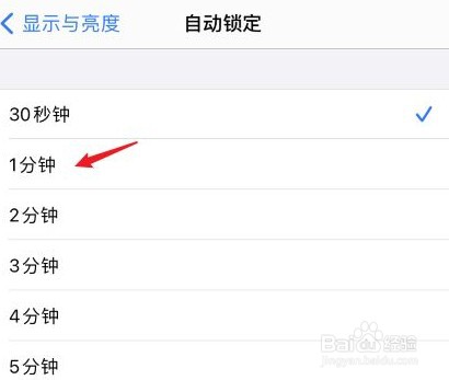 iPhone自动锁屏时间怎么修改