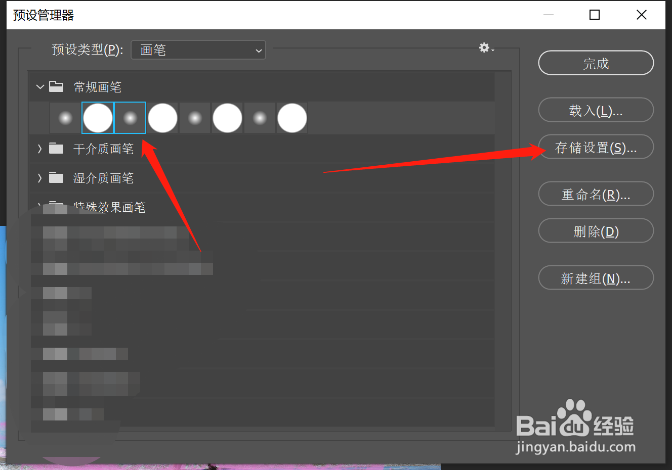 ps怎么存储画笔