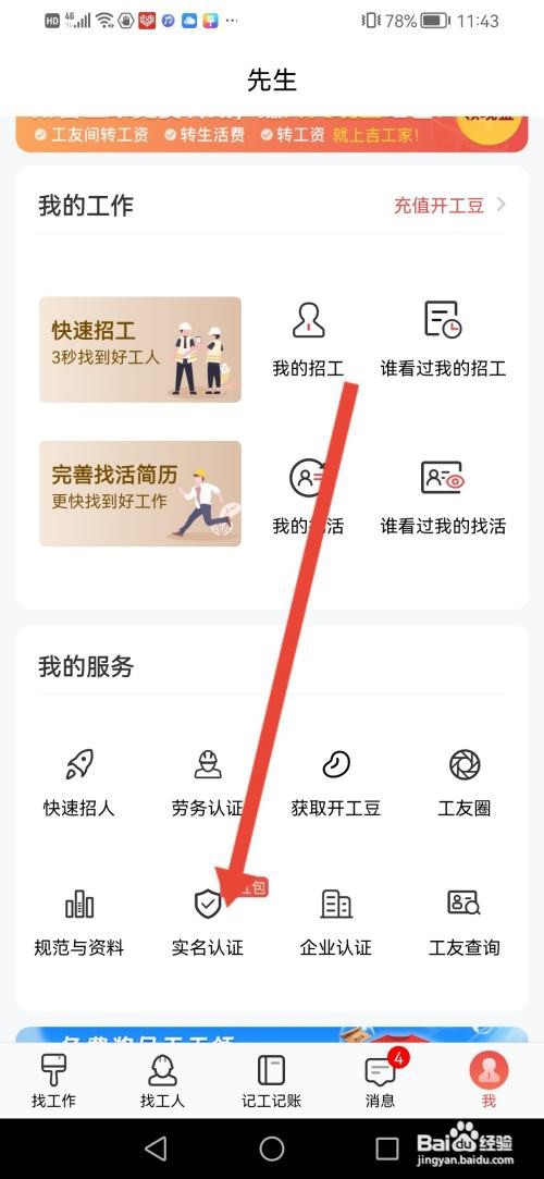 怎么使用吉工家APP进行实名认证