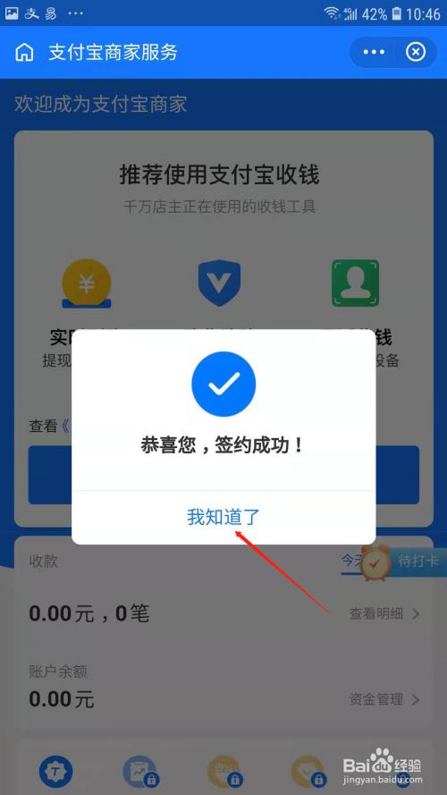 支付宝怎么开通商家收钱码