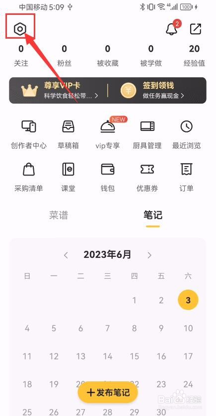 豆果美食App如何关闭个性化