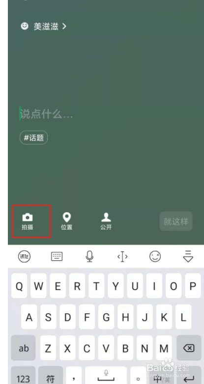 微信8.0状态视频如何设置30秒