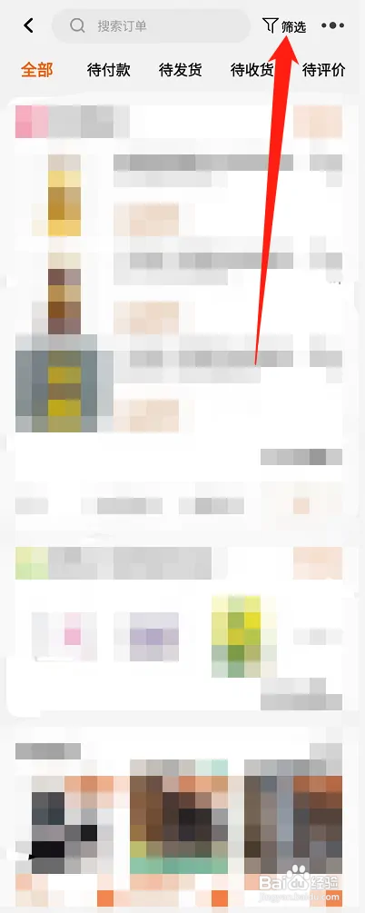 淘宝如何查看一年前买的东西