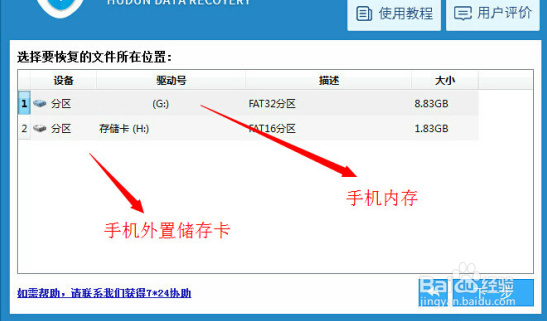华为 荣耀 畅玩5C 手机照片误删怎么恢复