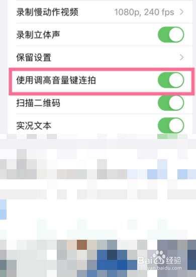 苹果13mini使用调高音量键连拍如何设置