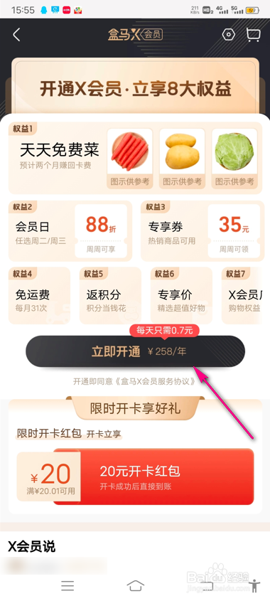 怎么开通盒马会员