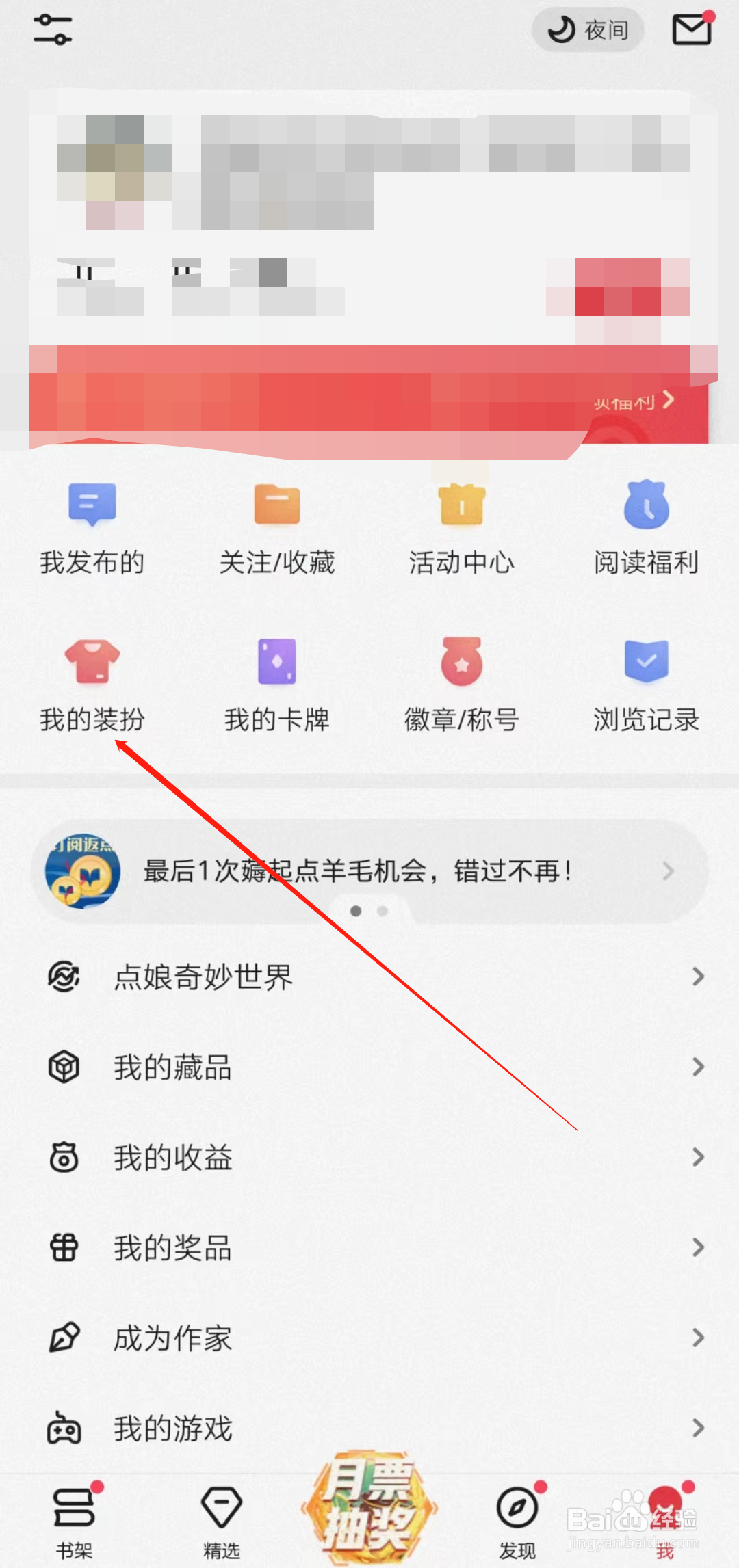 起点阅读如何设置启动屏幕装扮？