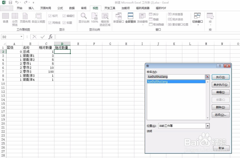 怎样在Excell中编写用户自定义公式