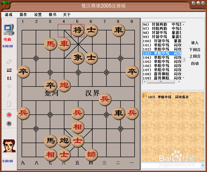中局杀法：单阻中线，闷攻纵杀（三）