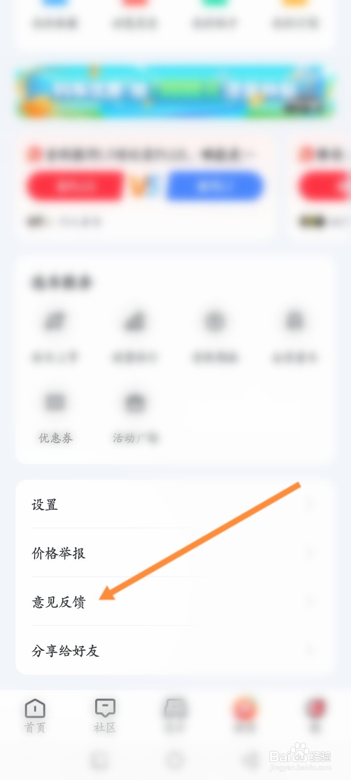 买车宝典怎么进行意见反馈