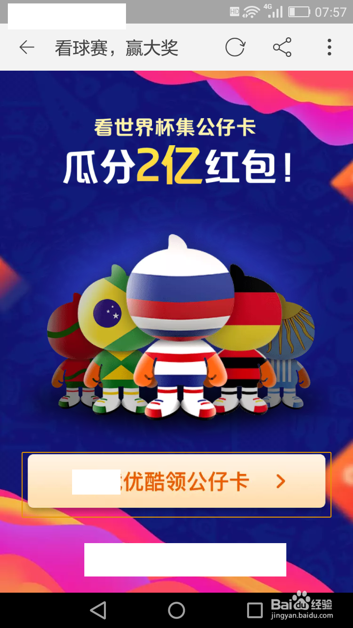 支付宝集公仔卡的攻略