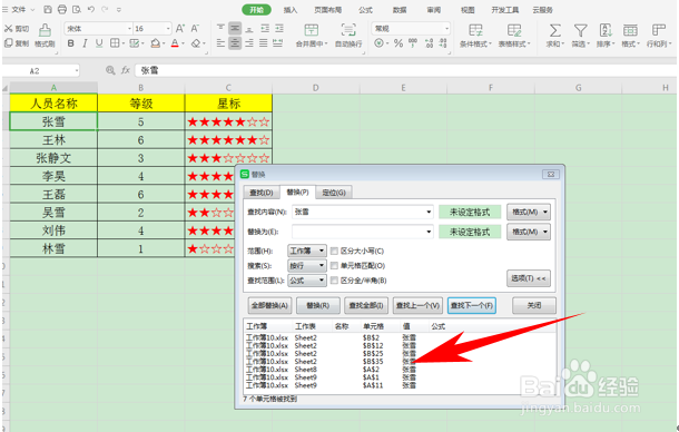 如果想要在多个工作表之中查找有关数据?