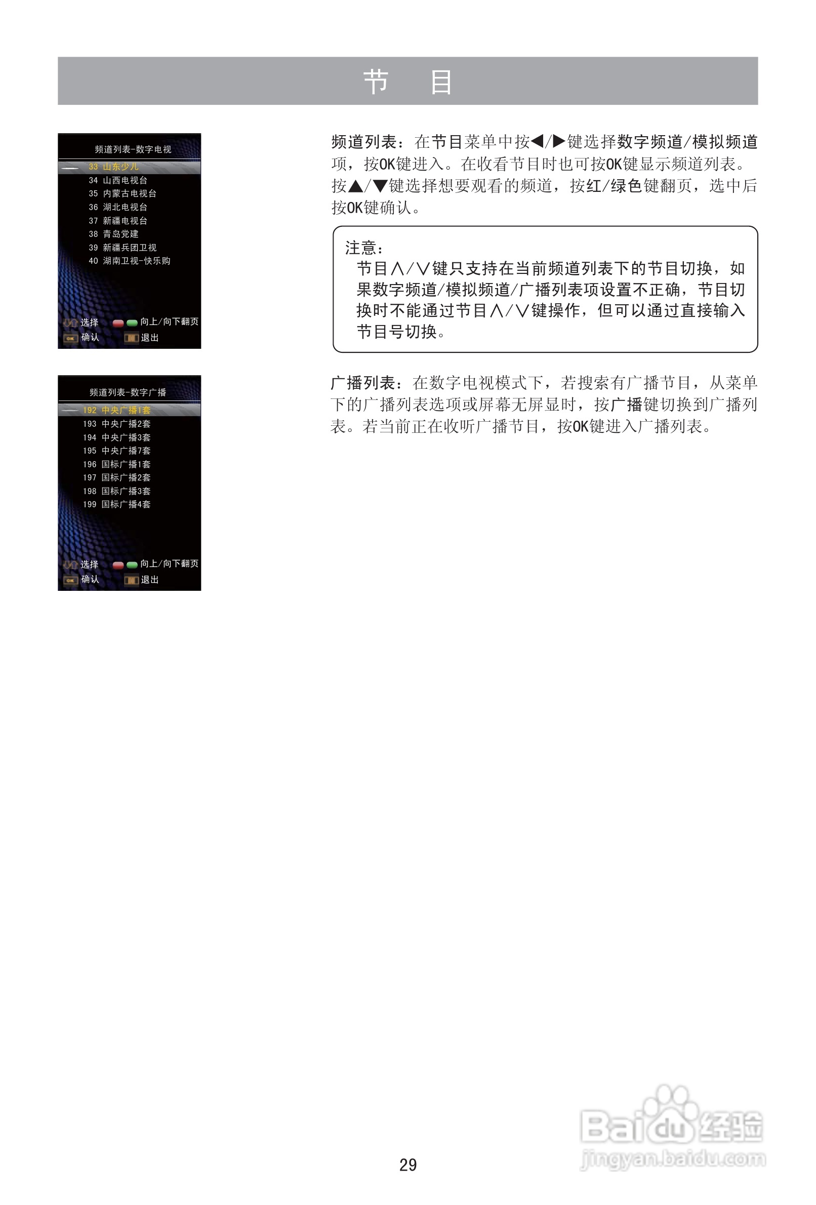 海信LED32K510液晶彩电使用说明书:[3]