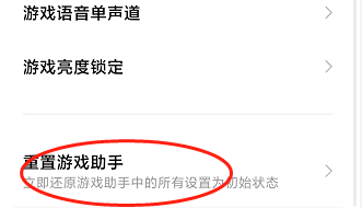 黑鲨手机如何还原重置游戏助手呢？