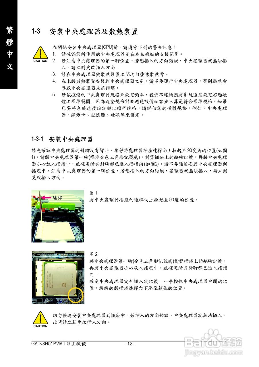 技嘉 GA-K8N51PVMT-9主板说明书:[2]