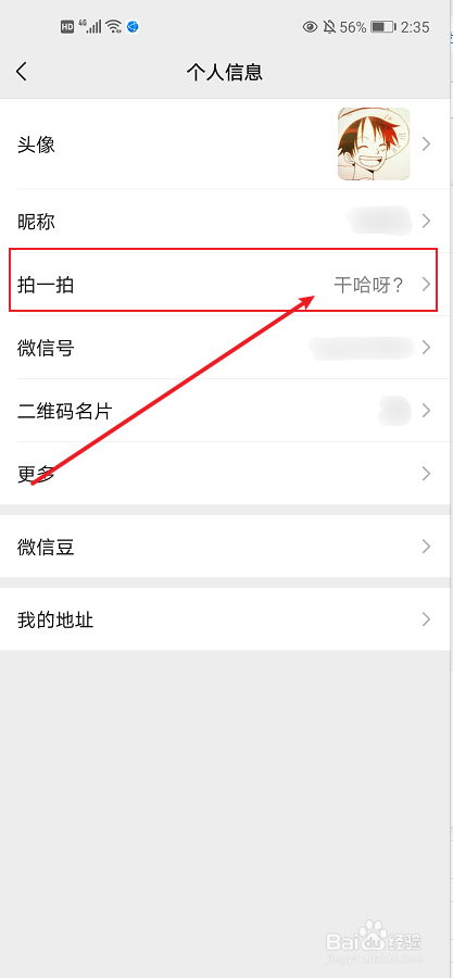 如何修改微信上“拍一拍”内容