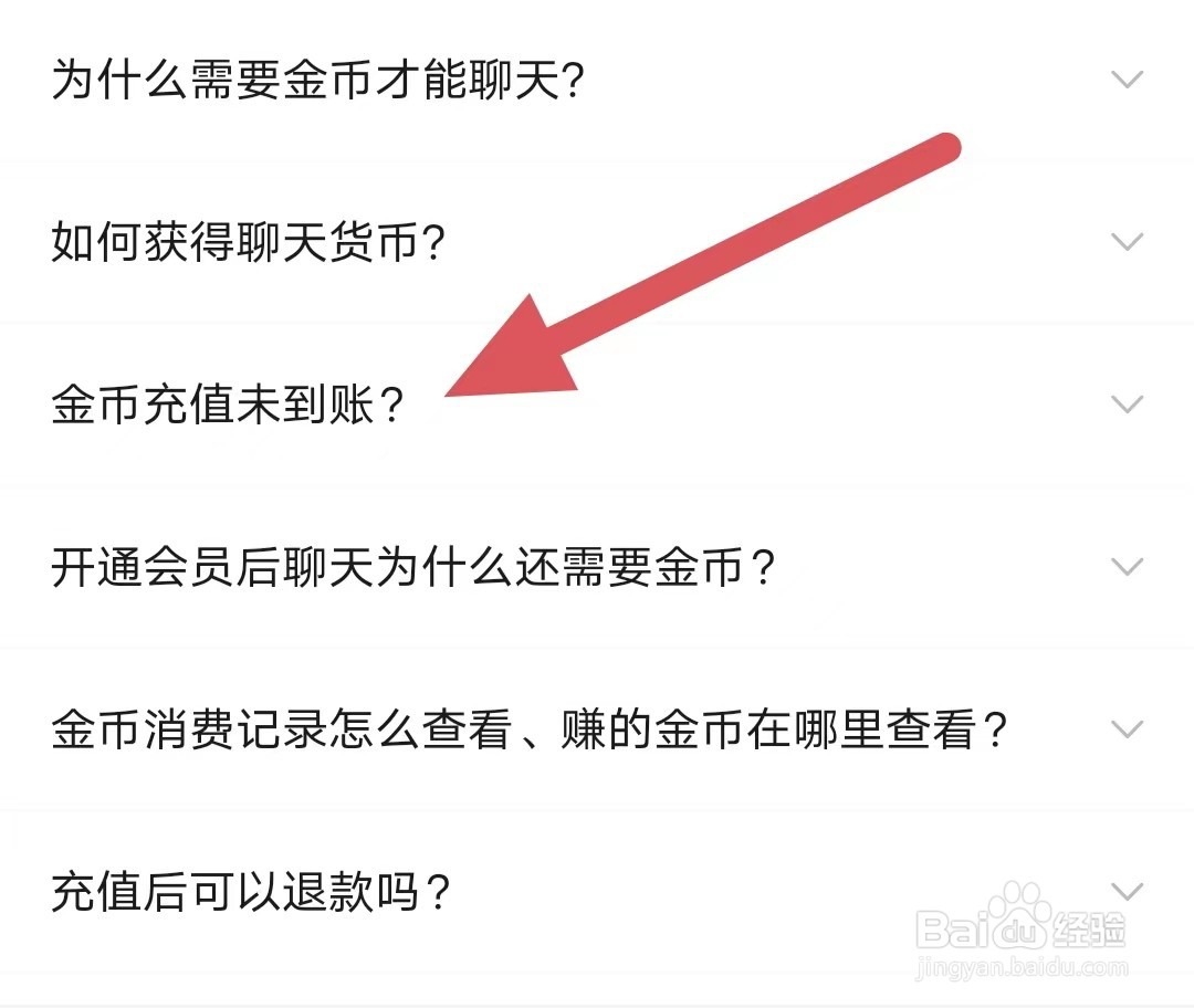 糖爱金币充值未到账