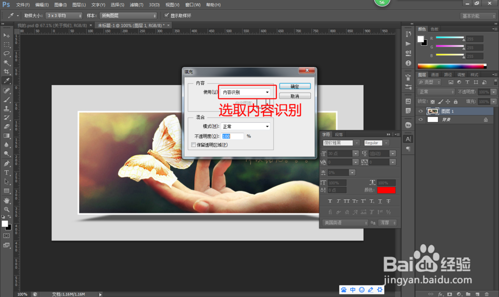 ps快速去除水印
