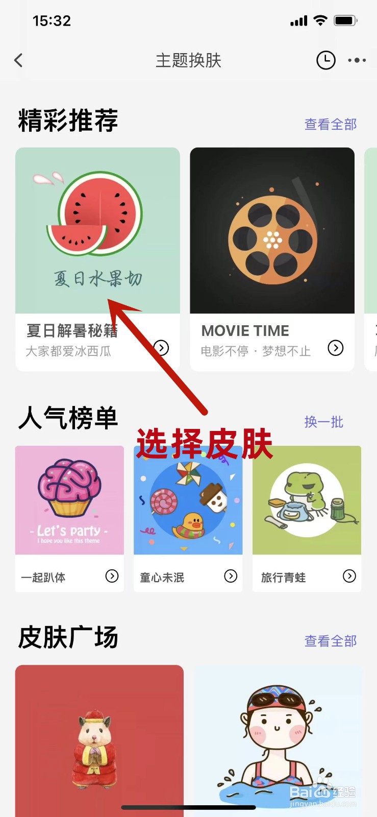 手机淘宝如何更换主题皮肤