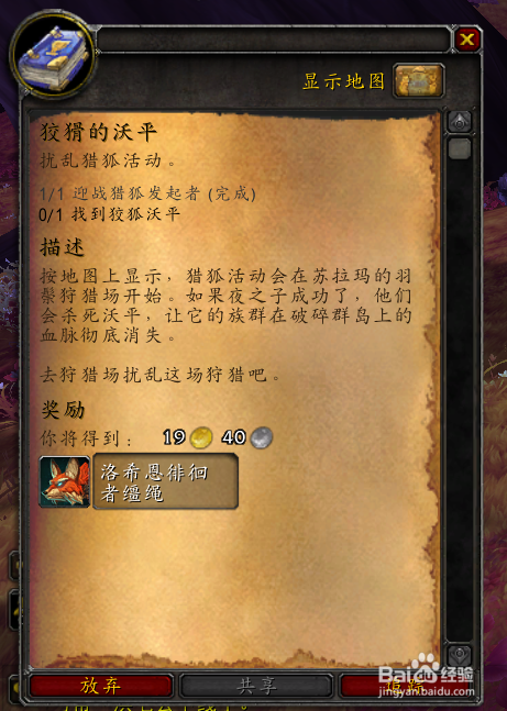 魔兽世界狡猾的沃平任务狡狐沃平的位置在哪儿